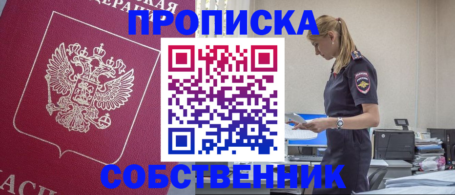 временная регистрация недорого в Алуште