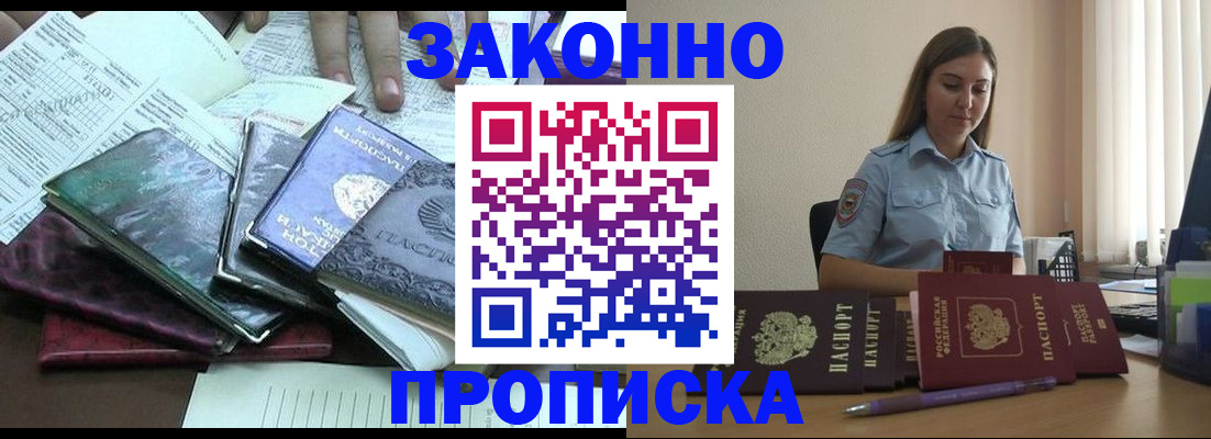 прописка для работы в Алуште