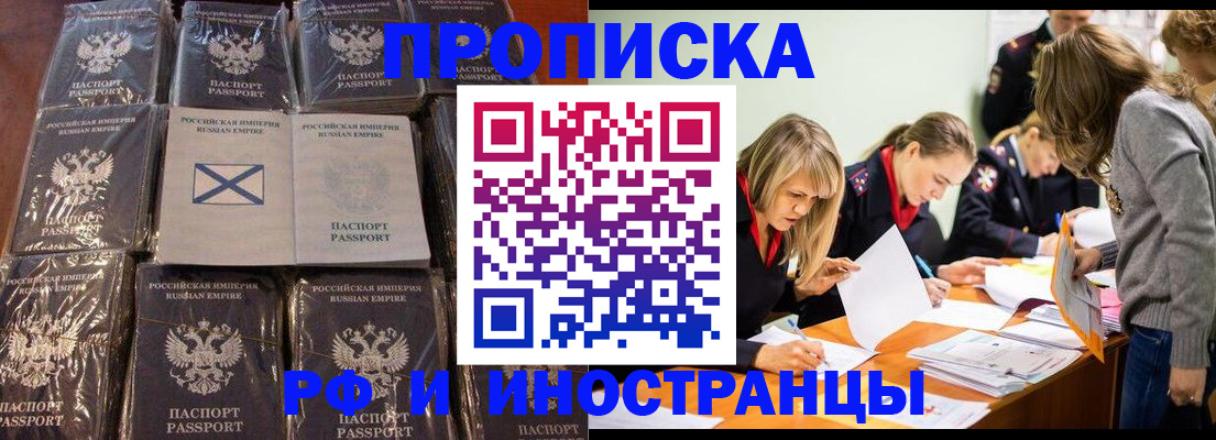 временная регистрация 2025 в Алуште