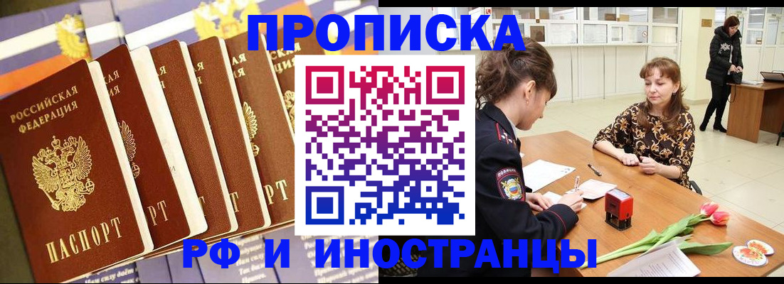 временная регистрация законно в Алуште