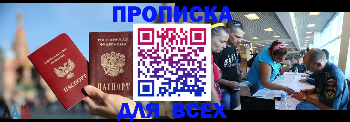 прописка гарантия в Алуште